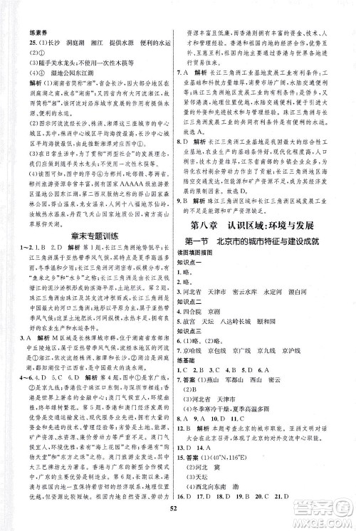 现代教育出版社2021初中同步学考优化设计八年级地理下册XJ湘教版答案