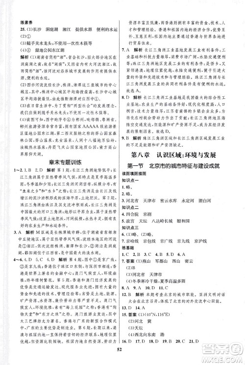 现代教育出版社2021初中同步学考优化设计八年级地理下册XJ湘教版答案 现代教育出版社2021初中同步学考优化设计八年级地理下册XJ湘教版答案