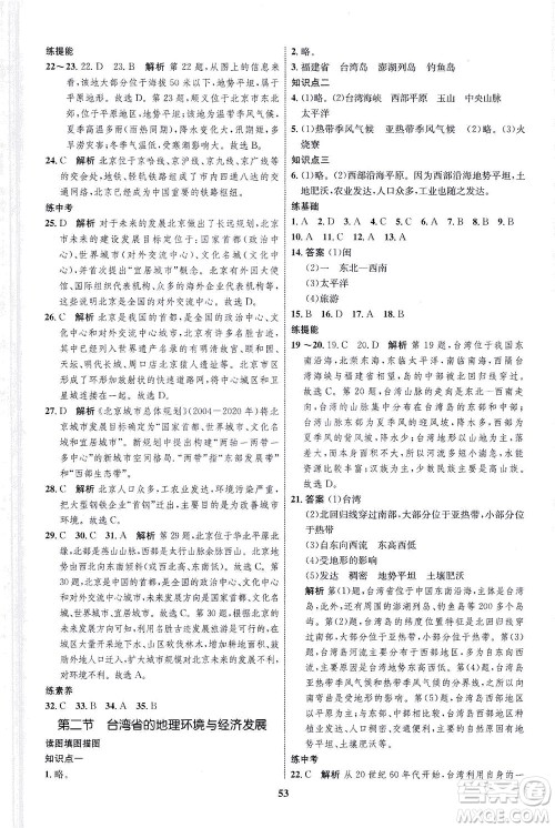 现代教育出版社2021初中同步学考优化设计八年级地理下册XJ湘教版答案