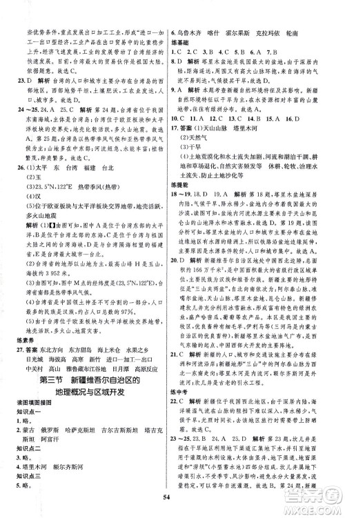 现代教育出版社2021初中同步学考优化设计八年级地理下册XJ湘教版答案