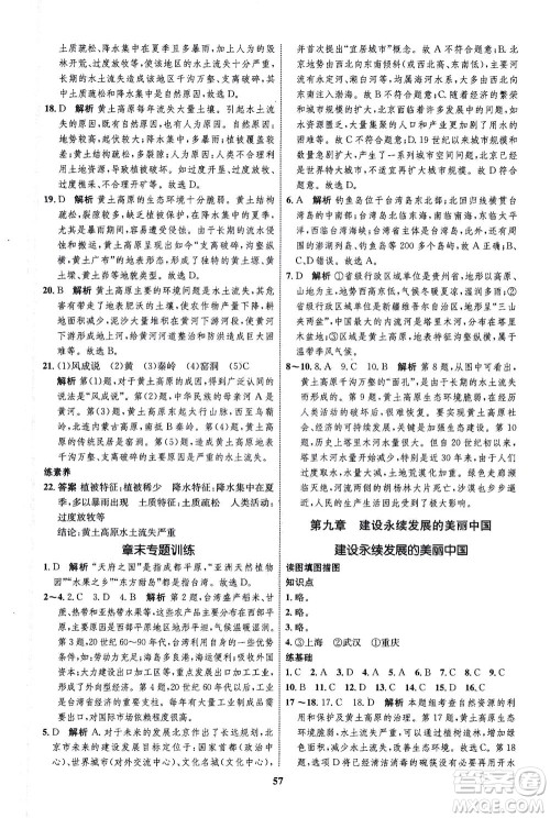 现代教育出版社2021初中同步学考优化设计八年级地理下册XJ湘教版答案 现代教育出版社2021初中同步学考优化设计八年级地理下册XJ湘教版答案