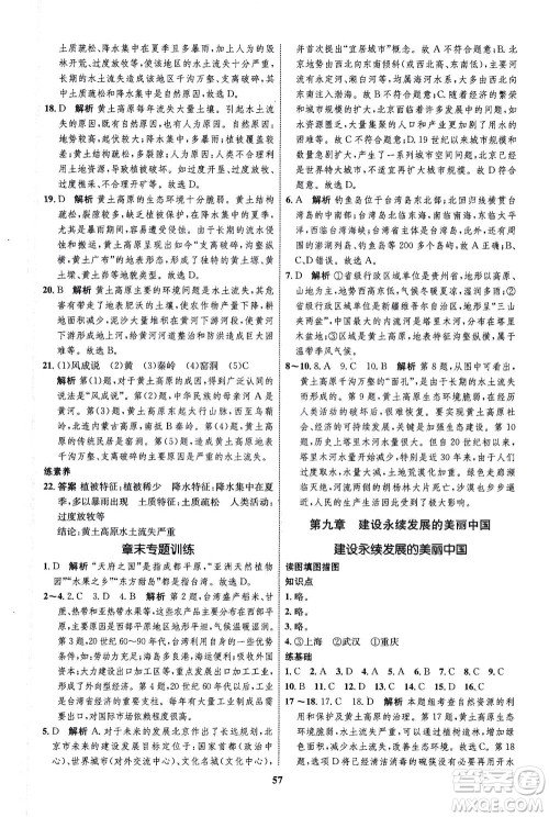 现代教育出版社2021初中同步学考优化设计八年级地理下册XJ湘教版答案