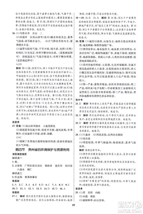 现代教育出版社2021初中同步学考优化设计八年级地理下册XJ湘教版答案 现代教育出版社2021初中同步学考优化设计八年级地理下册XJ湘教版答案