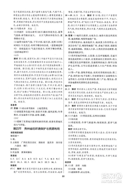 现代教育出版社2021初中同步学考优化设计八年级地理下册XJ湘教版答案