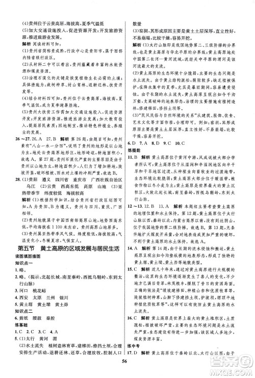 现代教育出版社2021初中同步学考优化设计八年级地理下册XJ湘教版答案 现代教育出版社2021初中同步学考优化设计八年级地理下册XJ湘教版答案