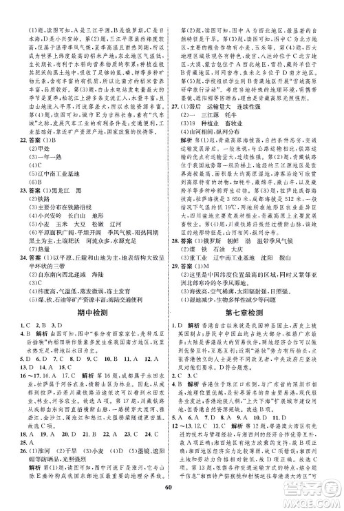 现代教育出版社2021初中同步学考优化设计八年级地理下册XJ湘教版答案 现代教育出版社2021初中同步学考优化设计八年级地理下册XJ湘教版答案