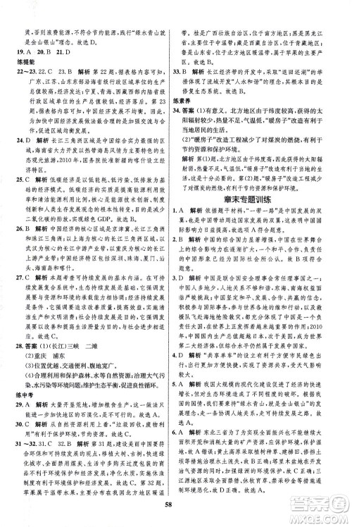 现代教育出版社2021初中同步学考优化设计八年级地理下册XJ湘教版答案 现代教育出版社2021初中同步学考优化设计八年级地理下册XJ湘教版答案