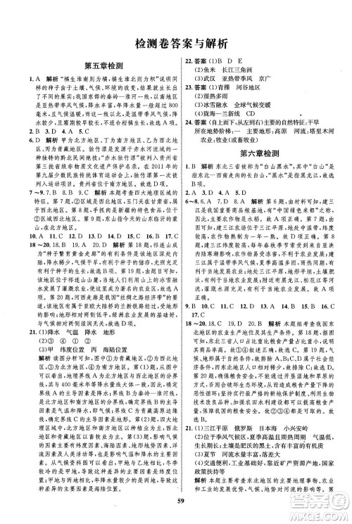 现代教育出版社2021初中同步学考优化设计八年级地理下册XJ湘教版答案