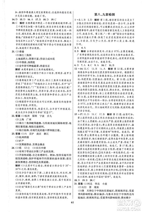 现代教育出版社2021初中同步学考优化设计八年级地理下册XJ湘教版答案 现代教育出版社2021初中同步学考优化设计八年级地理下册XJ湘教版答案