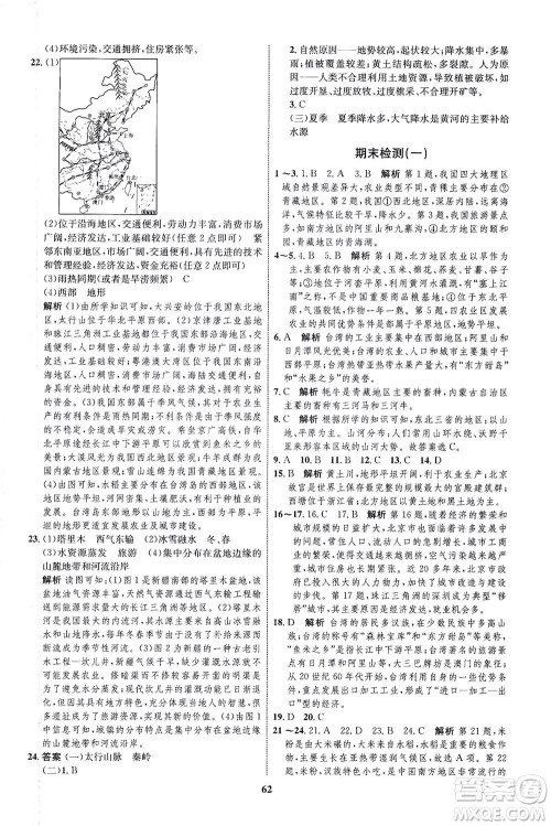 现代教育出版社2021初中同步学考优化设计八年级地理下册XJ湘教版答案 现代教育出版社2021初中同步学考优化设计八年级地理下册XJ湘教版答案