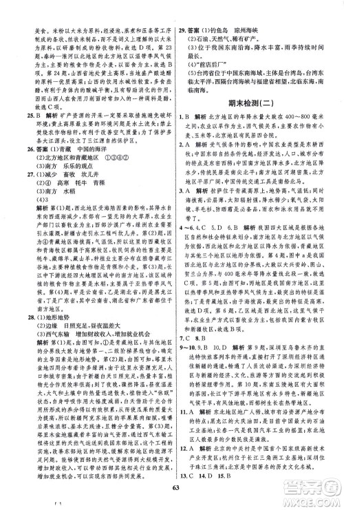 现代教育出版社2021初中同步学考优化设计八年级地理下册XJ湘教版答案 现代教育出版社2021初中同步学考优化设计八年级地理下册XJ湘教版答案