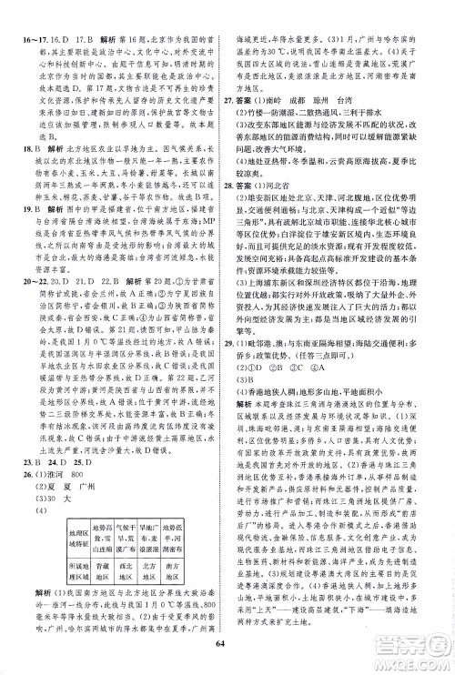 现代教育出版社2021初中同步学考优化设计八年级地理下册XJ湘教版答案