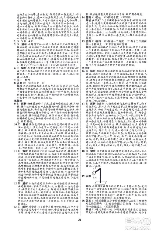 现代教育出版社2021初中同步学考优化设计八年级物理下册HK沪科版答案 现代教育出版社2021初中同步学考优化设计八年级物理下册HK沪科版答案