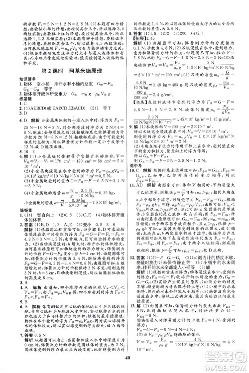 现代教育出版社2021初中同步学考优化设计八年级物理下册HK沪科版答案 现代教育出版社2021初中同步学考优化设计八年级物理下册HK沪科版答案