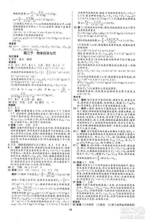 现代教育出版社2021初中同步学考优化设计八年级物理下册HK沪科版答案 现代教育出版社2021初中同步学考优化设计八年级物理下册HK沪科版答案