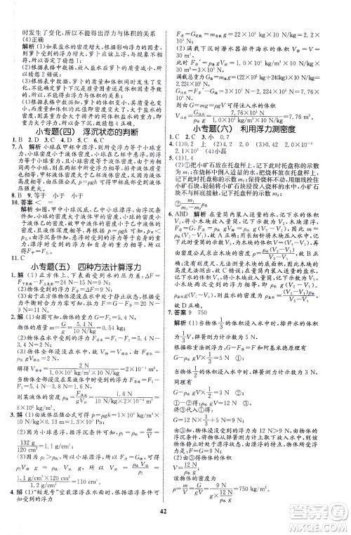现代教育出版社2021初中同步学考优化设计八年级物理下册HK沪科版答案 现代教育出版社2021初中同步学考优化设计八年级物理下册HK沪科版答案