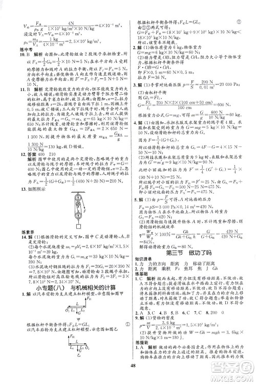 现代教育出版社2021初中同步学考优化设计八年级物理下册HK沪科版答案 现代教育出版社2021初中同步学考优化设计八年级物理下册HK沪科版答案