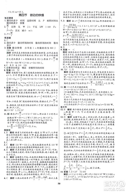 现代教育出版社2021初中同步学考优化设计八年级物理下册HK沪科版答案 现代教育出版社2021初中同步学考优化设计八年级物理下册HK沪科版答案