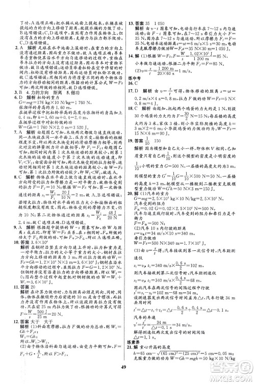 现代教育出版社2021初中同步学考优化设计八年级物理下册HK沪科版答案 现代教育出版社2021初中同步学考优化设计八年级物理下册HK沪科版答案