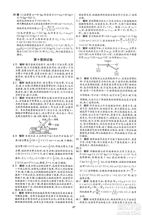 现代教育出版社2021初中同步学考优化设计八年级物理下册HK沪科版答案 现代教育出版社2021初中同步学考优化设计八年级物理下册HK沪科版答案