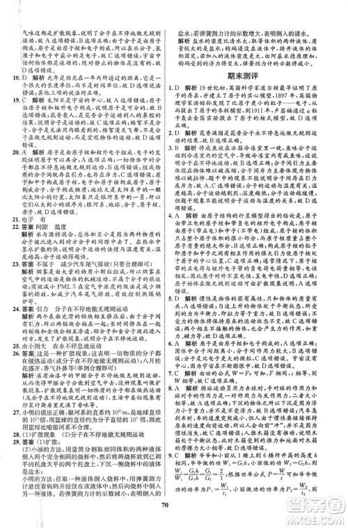 现代教育出版社2021初中同步学考优化设计八年级物理下册HK沪科版答案 现代教育出版社2021初中同步学考优化设计八年级物理下册HK沪科版答案