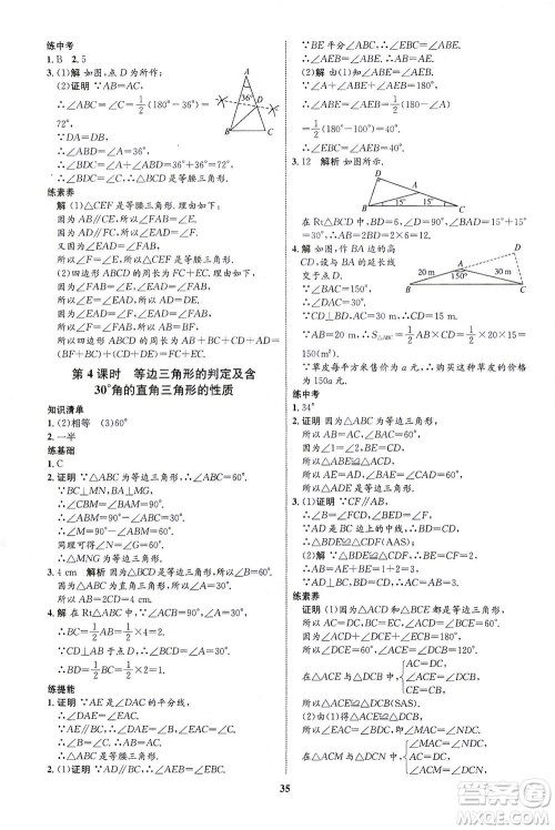 现代教育出版社2021初中同步学考优化设计八年级数学下册BS北师大版答案 现代教育出版社2021初中同步学考优化设计八年级数学下册BS北师大版答案