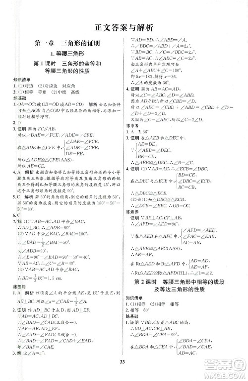 现代教育出版社2021初中同步学考优化设计八年级数学下册BS北师大版答案