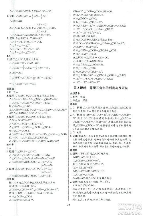 现代教育出版社2021初中同步学考优化设计八年级数学下册BS北师大版答案 现代教育出版社2021初中同步学考优化设计八年级数学下册BS北师大版答案