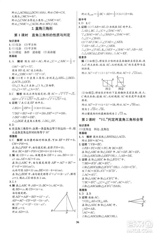 现代教育出版社2021初中同步学考优化设计八年级数学下册BS北师大版答案 现代教育出版社2021初中同步学考优化设计八年级数学下册BS北师大版答案