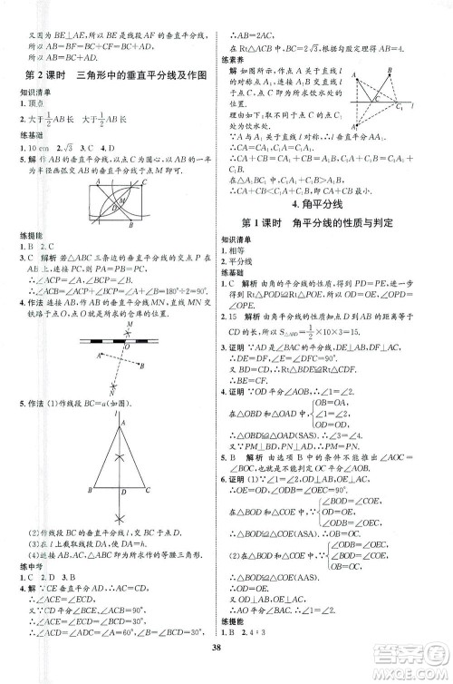 现代教育出版社2021初中同步学考优化设计八年级数学下册BS北师大版答案 现代教育出版社2021初中同步学考优化设计八年级数学下册BS北师大版答案