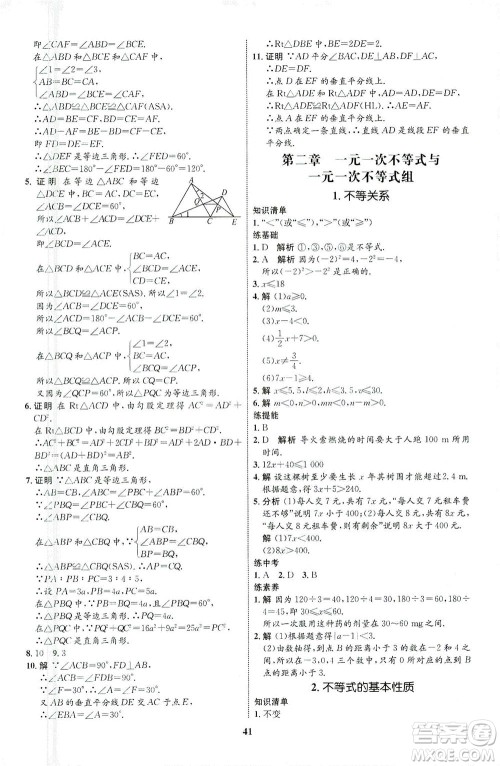 现代教育出版社2021初中同步学考优化设计八年级数学下册BS北师大版答案 现代教育出版社2021初中同步学考优化设计八年级数学下册BS北师大版答案
