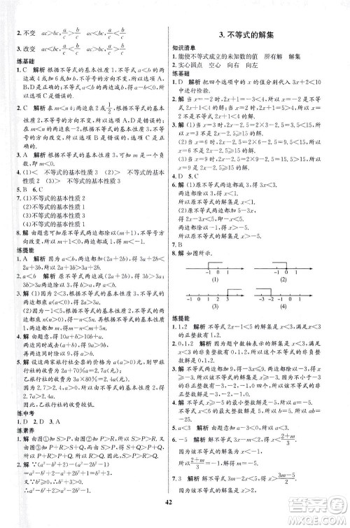 现代教育出版社2021初中同步学考优化设计八年级数学下册BS北师大版答案 现代教育出版社2021初中同步学考优化设计八年级数学下册BS北师大版答案