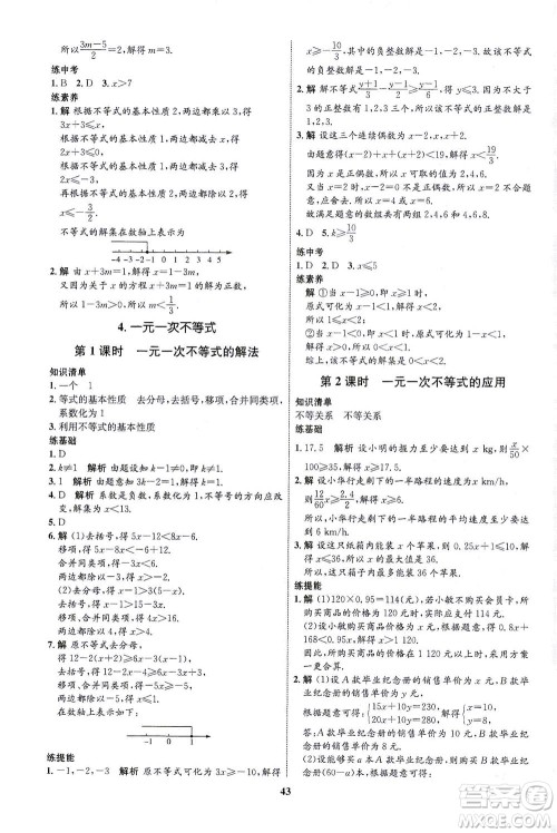 现代教育出版社2021初中同步学考优化设计八年级数学下册BS北师大版答案