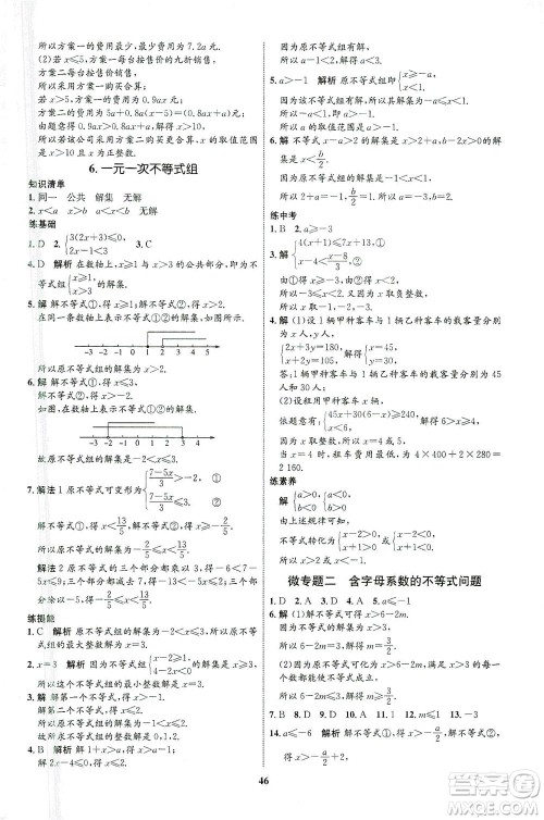 现代教育出版社2021初中同步学考优化设计八年级数学下册BS北师大版答案 现代教育出版社2021初中同步学考优化设计八年级数学下册BS北师大版答案