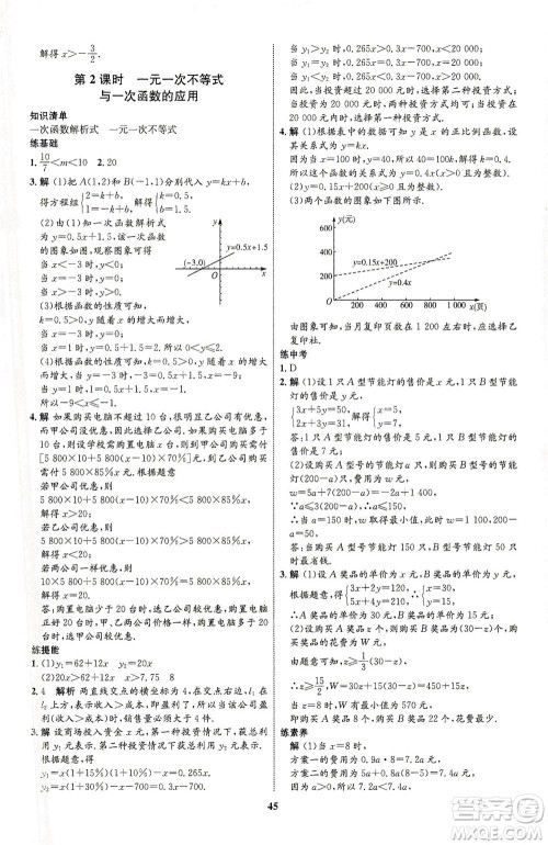 现代教育出版社2021初中同步学考优化设计八年级数学下册BS北师大版答案 现代教育出版社2021初中同步学考优化设计八年级数学下册BS北师大版答案