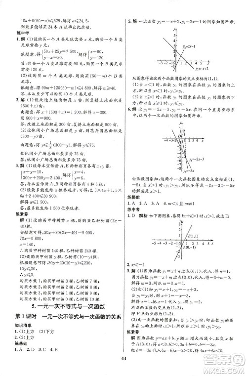 现代教育出版社2021初中同步学考优化设计八年级数学下册BS北师大版答案 现代教育出版社2021初中同步学考优化设计八年级数学下册BS北师大版答案