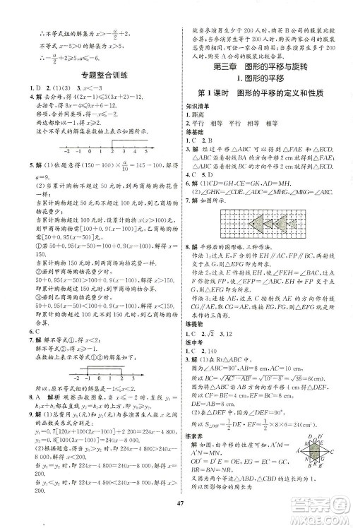 现代教育出版社2021初中同步学考优化设计八年级数学下册BS北师大版答案 现代教育出版社2021初中同步学考优化设计八年级数学下册BS北师大版答案