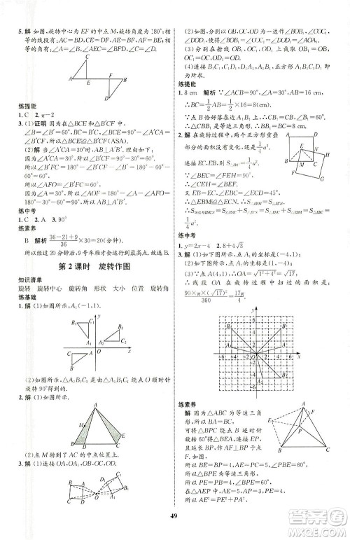 现代教育出版社2021初中同步学考优化设计八年级数学下册BS北师大版答案