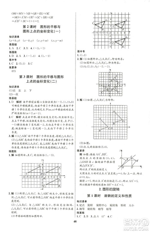 现代教育出版社2021初中同步学考优化设计八年级数学下册BS北师大版答案 现代教育出版社2021初中同步学考优化设计八年级数学下册BS北师大版答案
