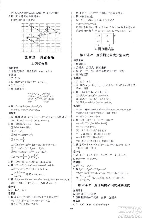 现代教育出版社2021初中同步学考优化设计八年级数学下册BS北师大版答案