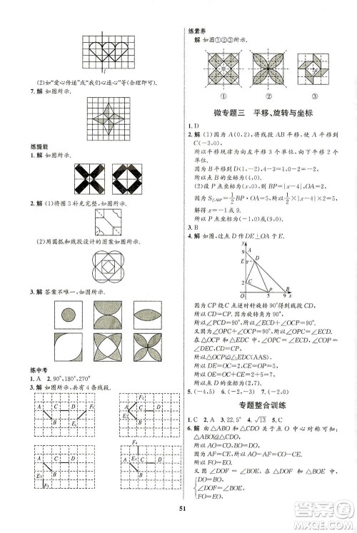 现代教育出版社2021初中同步学考优化设计八年级数学下册BS北师大版答案