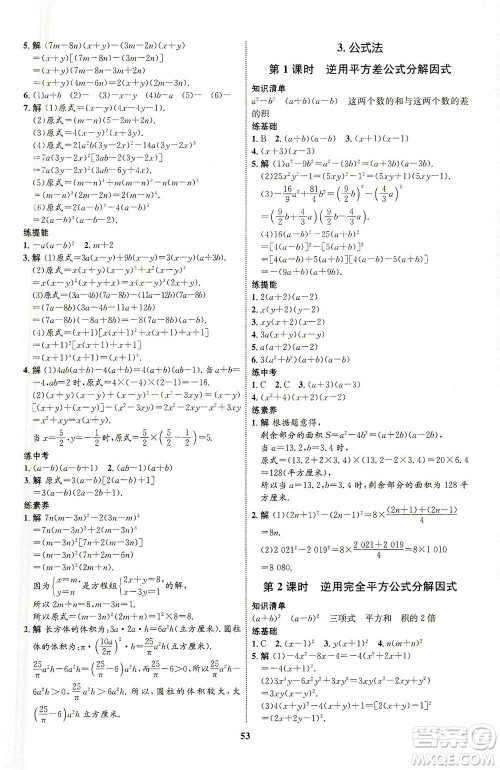 现代教育出版社2021初中同步学考优化设计八年级数学下册BS北师大版答案 现代教育出版社2021初中同步学考优化设计八年级数学下册BS北师大版答案