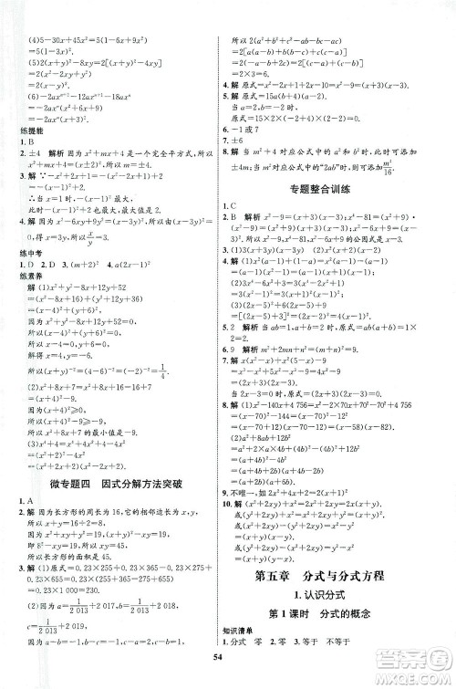 现代教育出版社2021初中同步学考优化设计八年级数学下册BS北师大版答案 现代教育出版社2021初中同步学考优化设计八年级数学下册BS北师大版答案