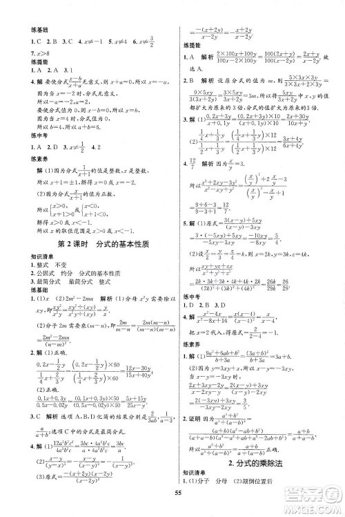 现代教育出版社2021初中同步学考优化设计八年级数学下册BS北师大版答案 现代教育出版社2021初中同步学考优化设计八年级数学下册BS北师大版答案