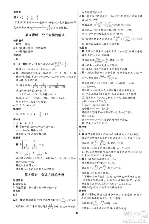 现代教育出版社2021初中同步学考优化设计八年级数学下册BS北师大版答案