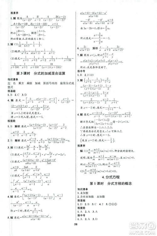 现代教育出版社2021初中同步学考优化设计八年级数学下册BS北师大版答案 现代教育出版社2021初中同步学考优化设计八年级数学下册BS北师大版答案