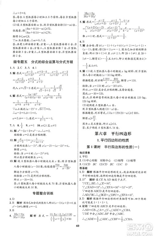 现代教育出版社2021初中同步学考优化设计八年级数学下册BS北师大版答案