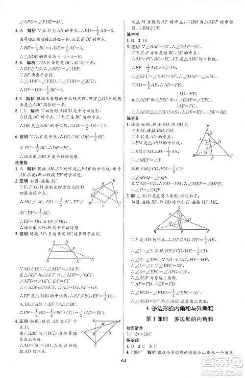 现代教育出版社2021初中同步学考优化设计八年级数学下册BS北师大版答案 现代教育出版社2021初中同步学考优化设计八年级数学下册BS北师大版答案