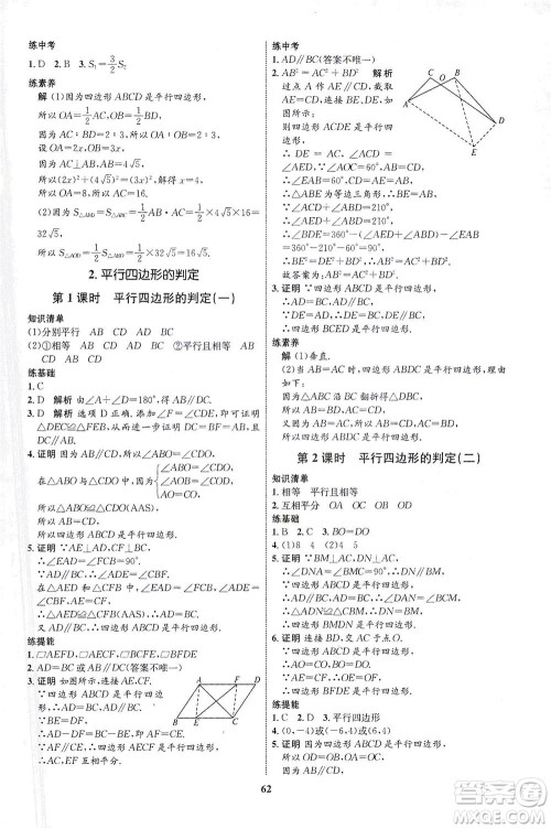 现代教育出版社2021初中同步学考优化设计八年级数学下册BS北师大版答案 现代教育出版社2021初中同步学考优化设计八年级数学下册BS北师大版答案
