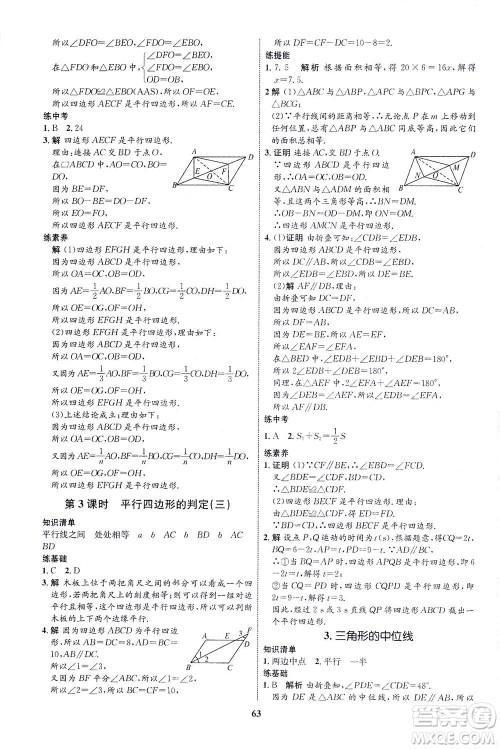 现代教育出版社2021初中同步学考优化设计八年级数学下册BS北师大版答案